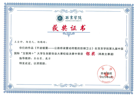 ylzzcom永利总站线路检测第九届中国国际“互联网十”大学生创新创业大赛校级决赛